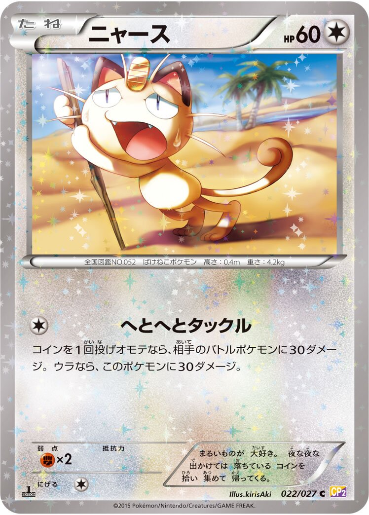 Meowth 022/27 — Legendary Shine Collection (Japanese Pokémon TCG card)