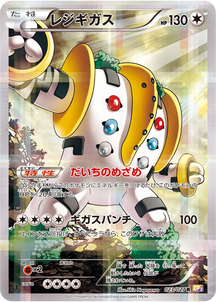 Regigigas 023/27 — Legendary Shine Collection (Japanese Pokémon TCG card)