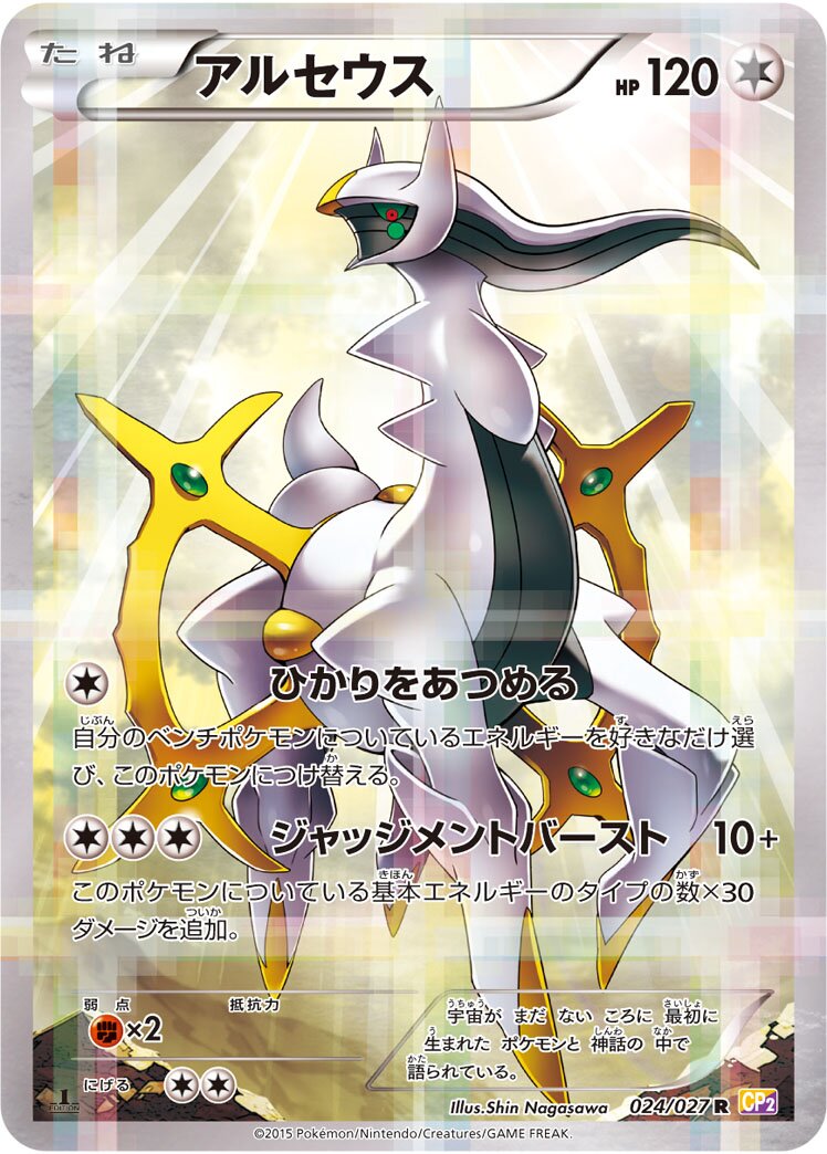 Arceus 024/27 — Legendary Shine Collection (Japanese Pokémon TCG card)