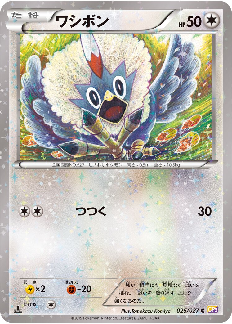 Rufflet 025/27 — Legendary Shine Collection (Japanese Pokémon TCG card)
