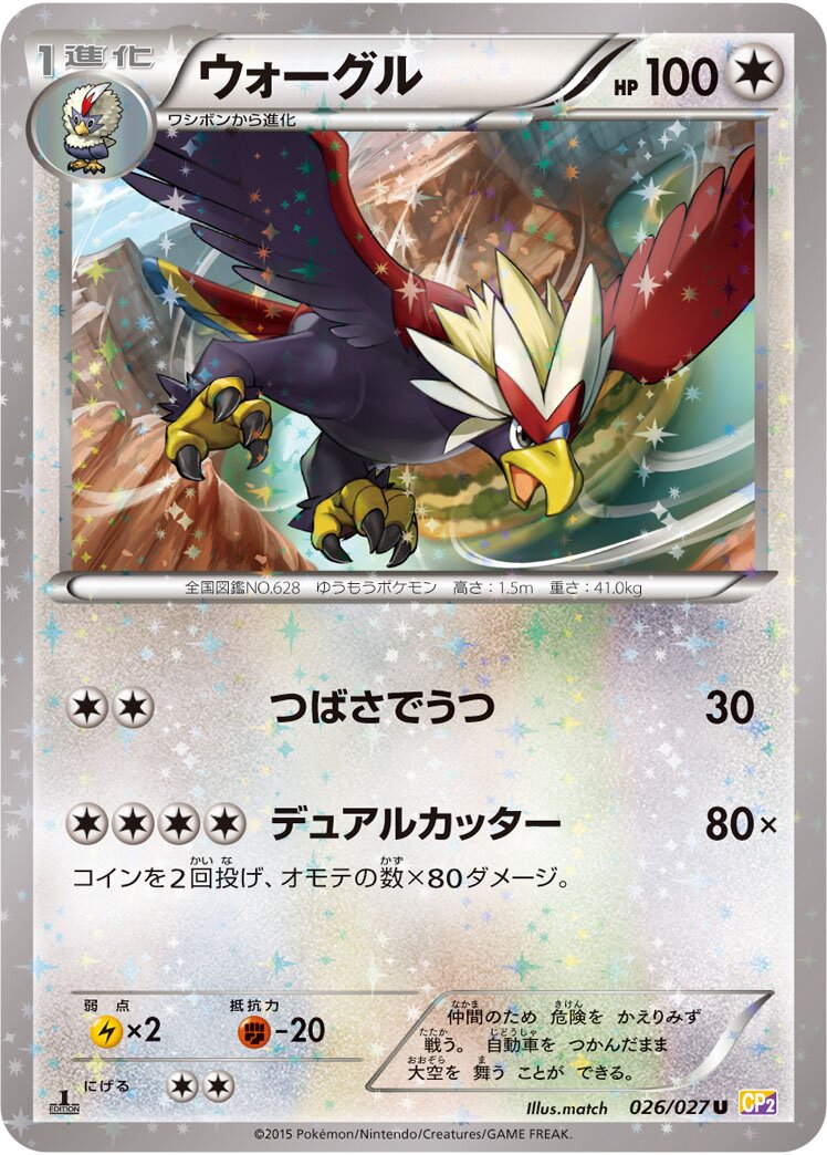 Braviary 026/27 — Legendary Shine Collection (Japanese Pokémon TCG card)