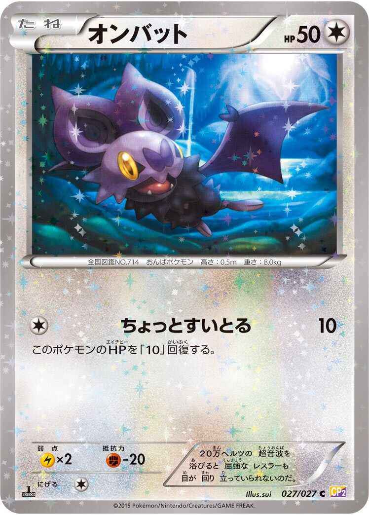 Noibat 027/27 — Legendary Shine Collection (Japanese Pokémon TCG card)