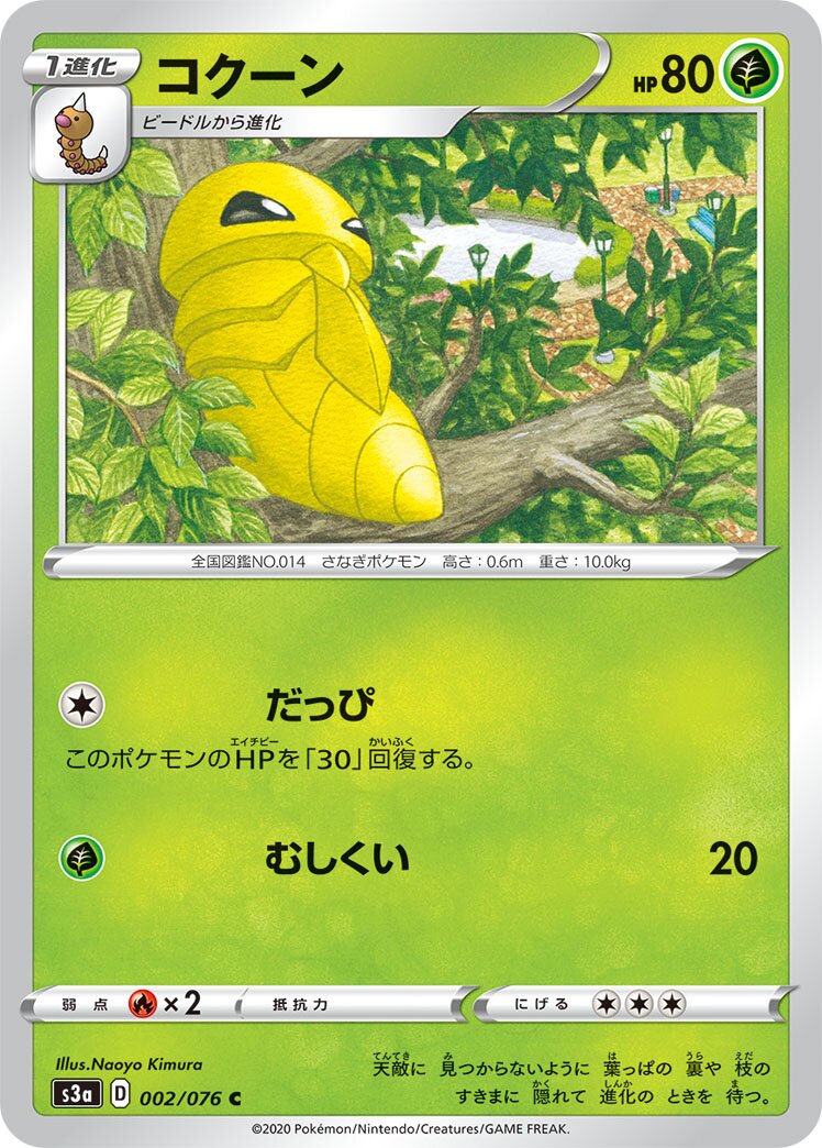 Kakuna 002/94 — Legendary Heartbeat (Japanese Pokémon TCG card)