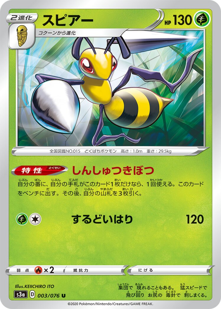 Beedrill 003/94 — Legendary Heartbeat (Japanese Pokémon TCG card)