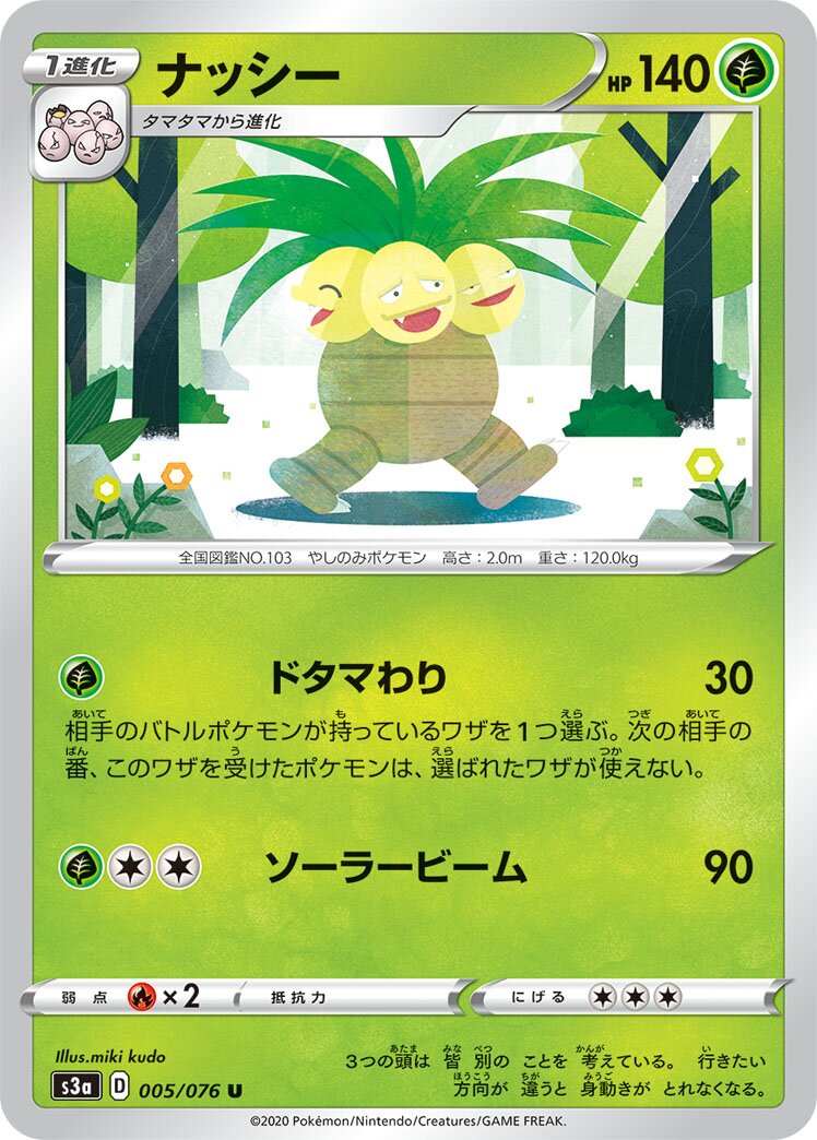 Exeggutor 005/94 — Legendary Heartbeat (Japanese Pokémon TCG card)