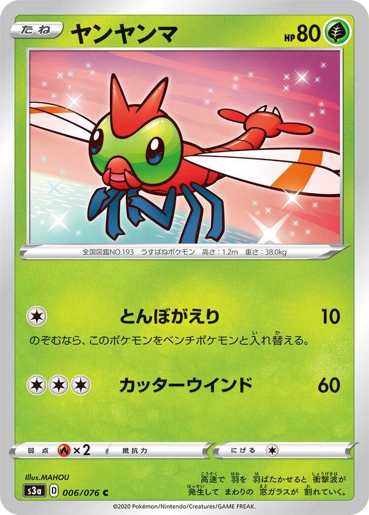 Yanma 006/94 — Legendary Heartbeat (Japanese Pokémon TCG card)