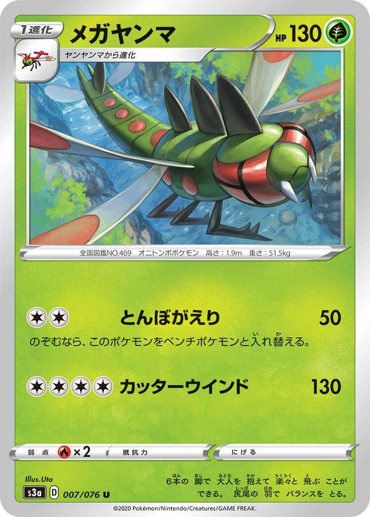 Yanmega 007/94 — Legendary Heartbeat (Japanese Pokémon TCG card)