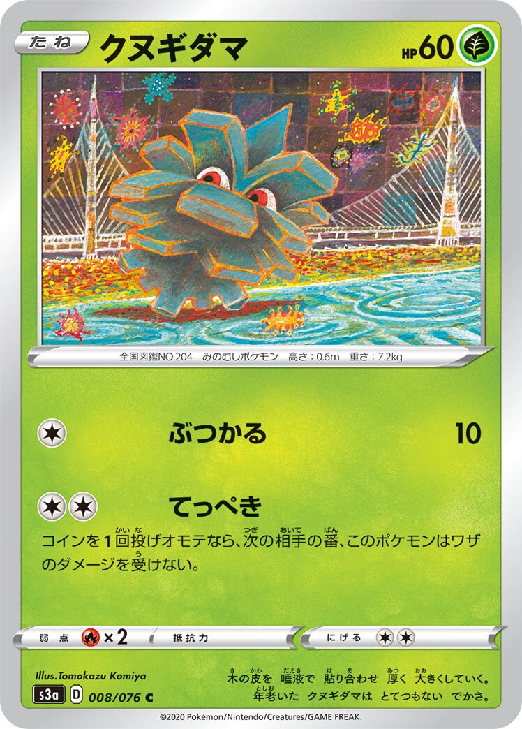 Pineco 008/94 — Legendary Heartbeat (Japanese Pokémon TCG card)