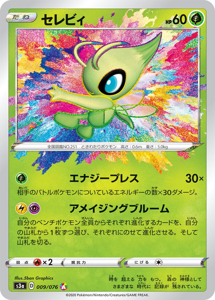 Celebi 009/94 — Legendary Heartbeat (Japanese Pokémon TCG card)