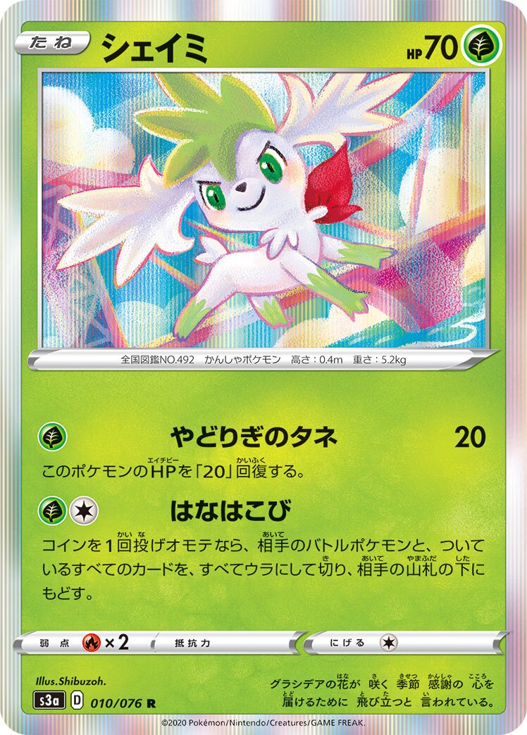 Shaymin 010/94 — Legendary Heartbeat (Japanese Pokémon TCG card)