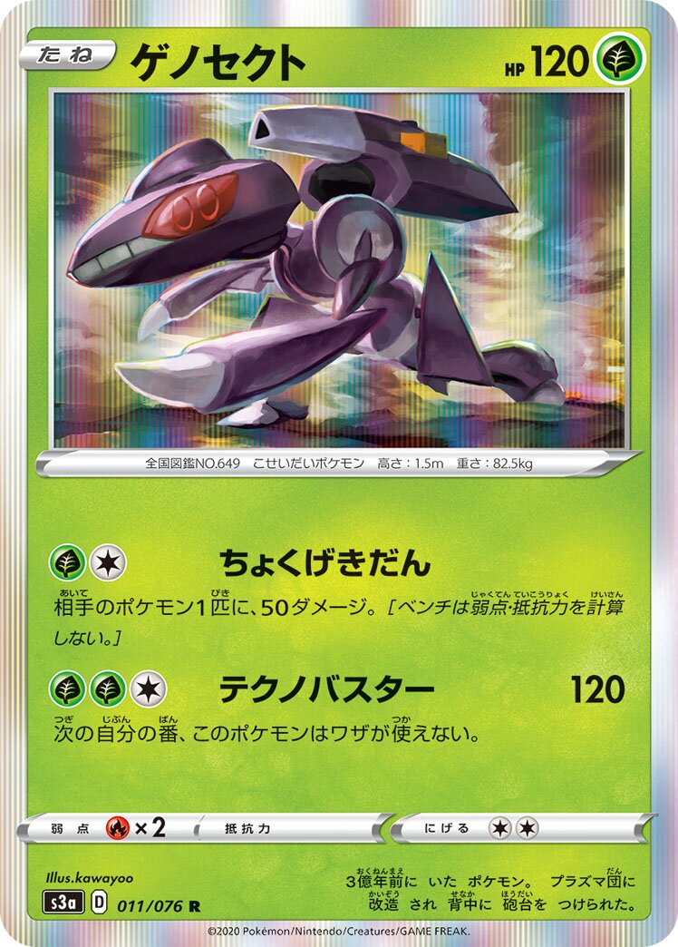 Genesect 011/94 — Legendary Heartbeat (Japanese Pokémon TCG card)