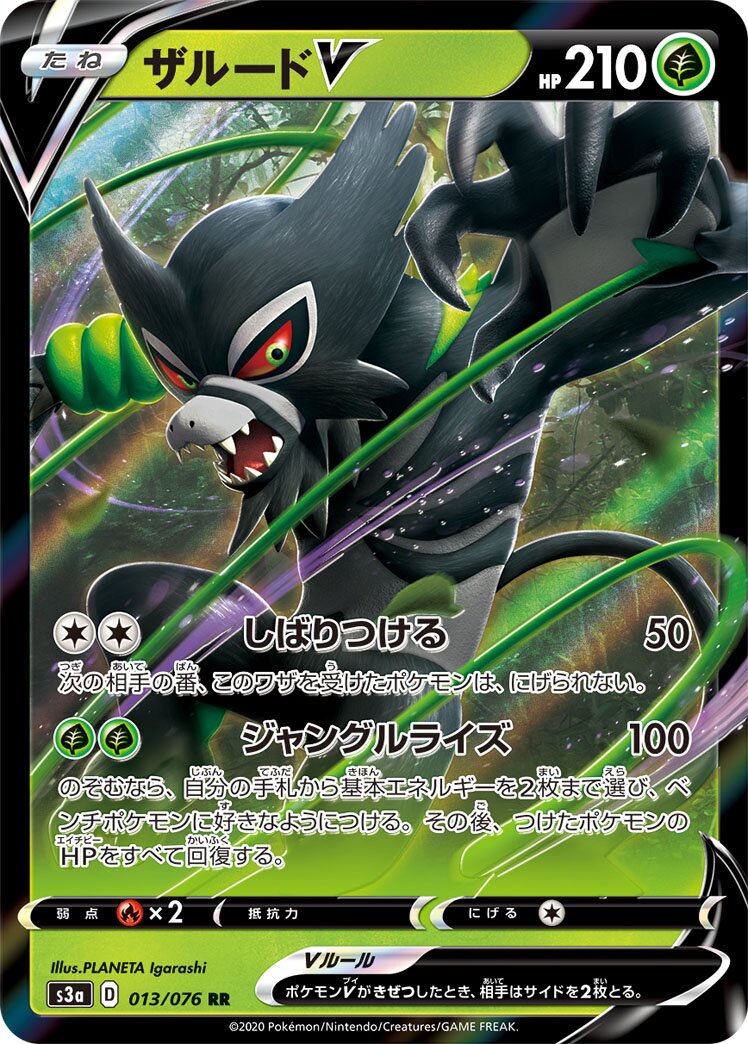 Zarude V 013/94 — Legendary Heartbeat (Japanese Pokémon TCG card)