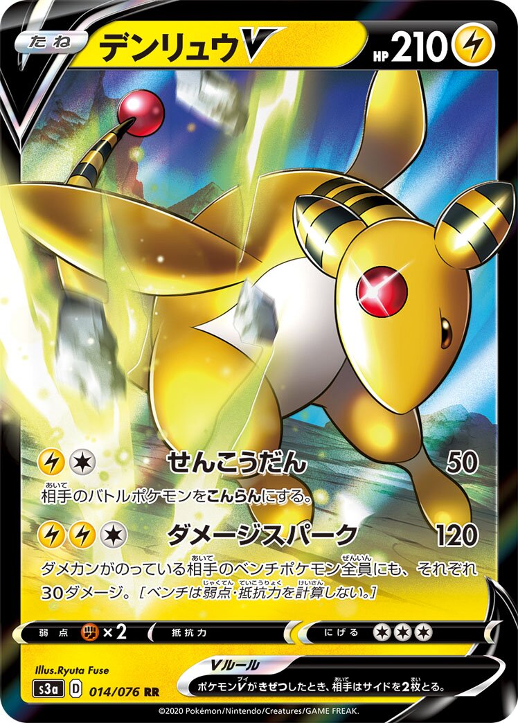 Ampharos V 014/94 — Legendary Heartbeat (Japanese Pokémon TCG card)