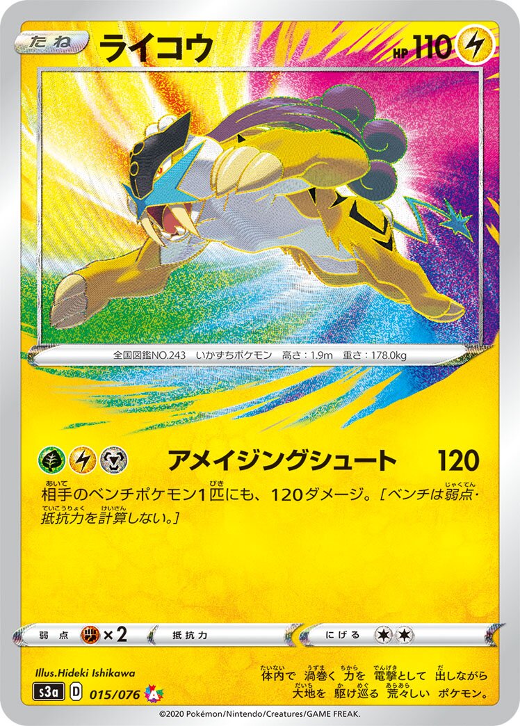 Raikou 015/94 — Legendary Heartbeat (Japanese Pokémon TCG card)