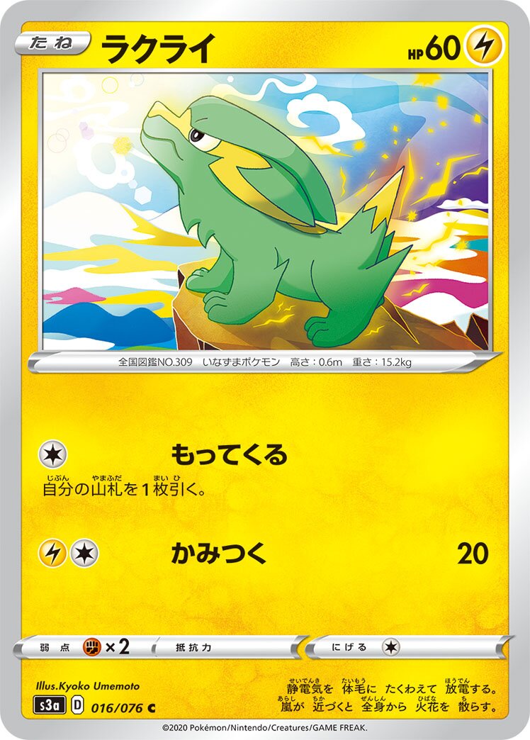 Electrike 016/94 — Legendary Heartbeat (Japanese Pokémon TCG card)