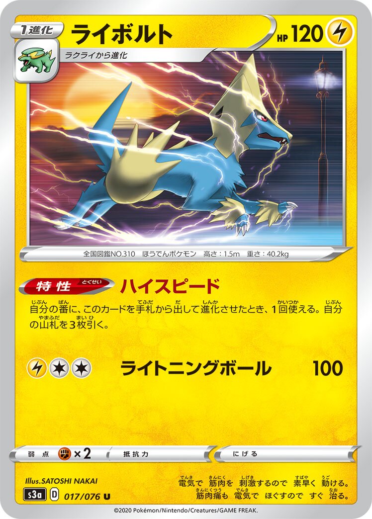Manectric 017/94 — Legendary Heartbeat (Japanese Pokémon TCG card)