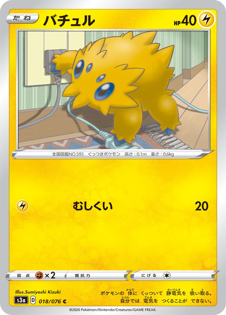 Joltik 018/94 — Legendary Heartbeat (Japanese Pokémon TCG card)