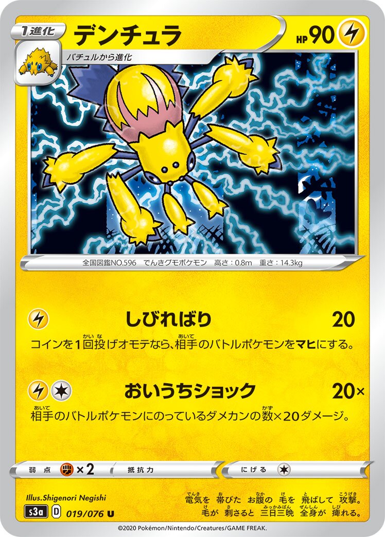 Galvantula 019/94 — Legendary Heartbeat (Japanese Pokémon TCG card)