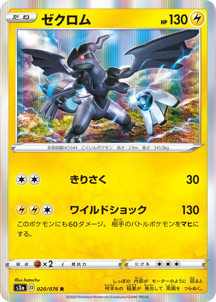 Zekrom 020/94 — Legendary Heartbeat (Japanese Pokémon TCG card)