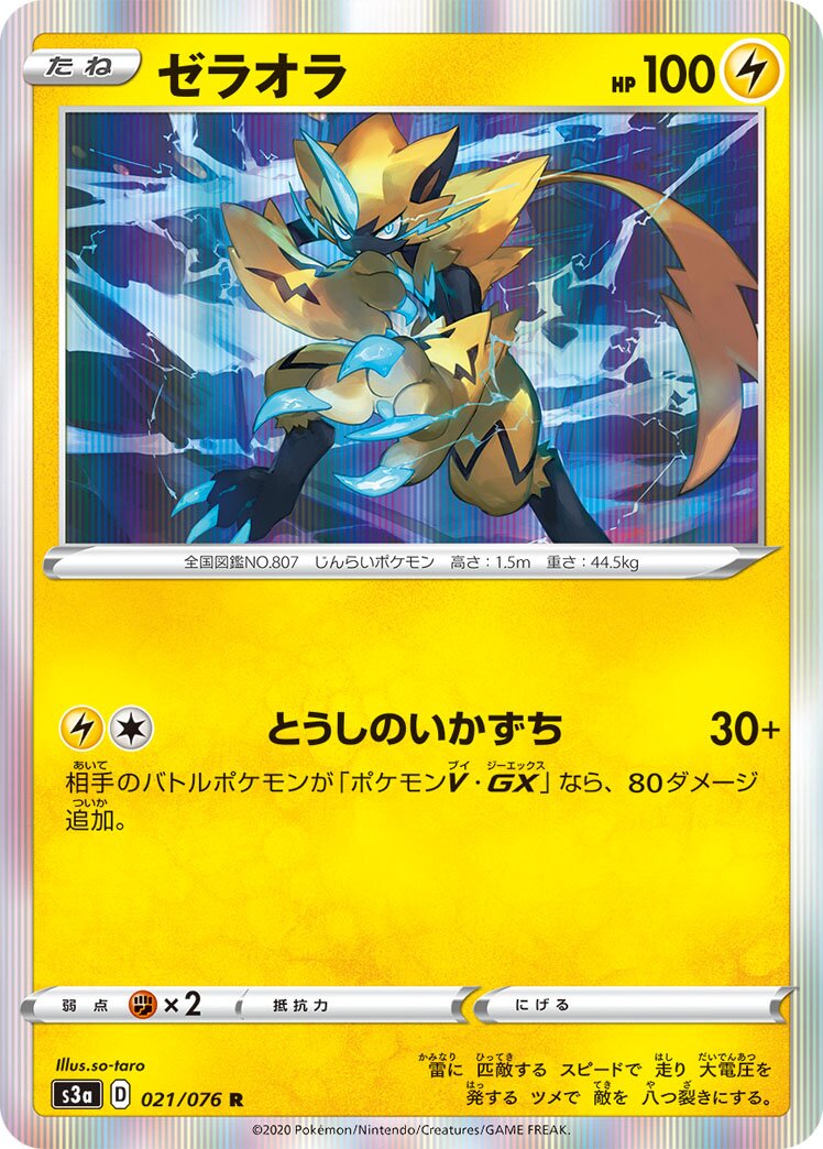 Zeraora 021/94 — Legendary Heartbeat (Japanese Pokémon TCG card)
