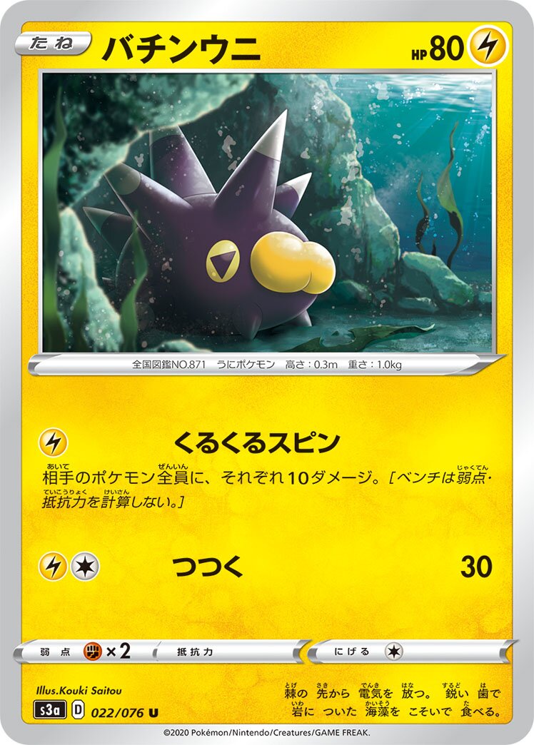 Pincurchin 022/94 — Legendary Heartbeat (Japanese Pokémon TCG card)
