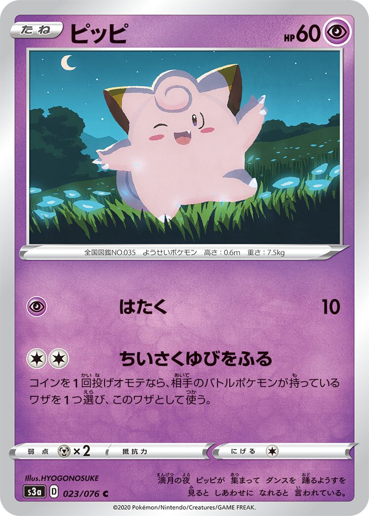 Clefairy 023/94 — Legendary Heartbeat (Japanese Pokémon TCG card)