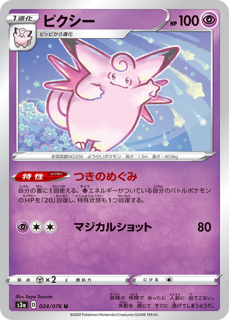 Clefable 024/94 — Legendary Heartbeat (Japanese Pokémon TCG card)