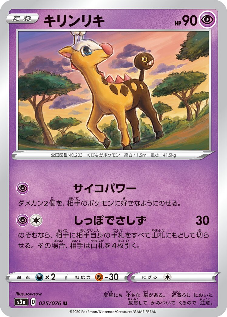 Girafarig 025/94 — Legendary Heartbeat (Japanese Pokémon TCG card)