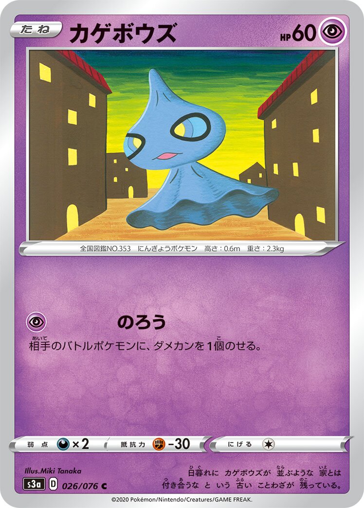 Shuppet 026/94 — Legendary Heartbeat (Japanese Pokémon TCG card)