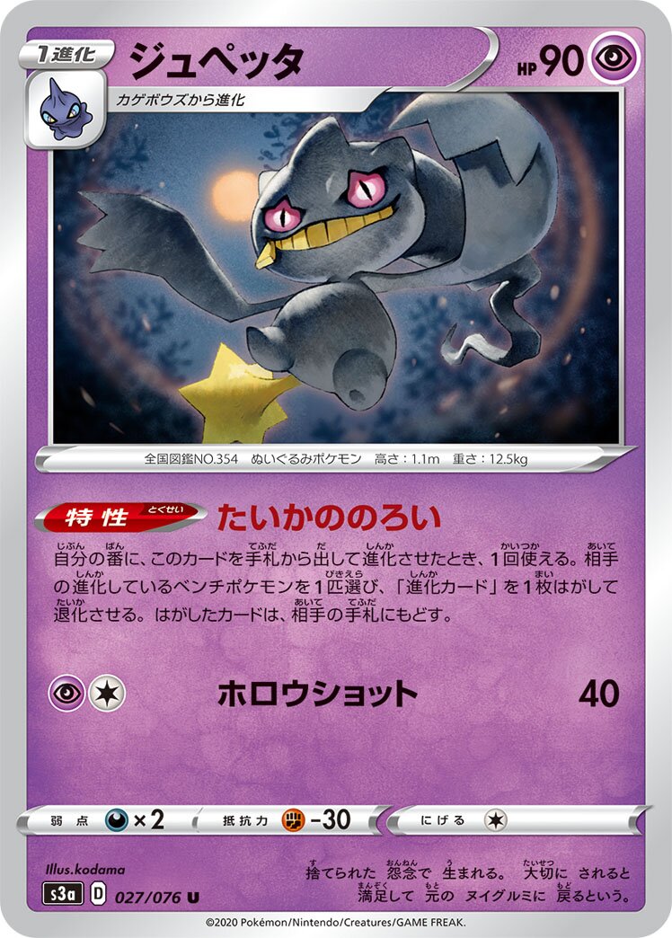 Banette 027/94 — Legendary Heartbeat (Japanese Pokémon TCG card)