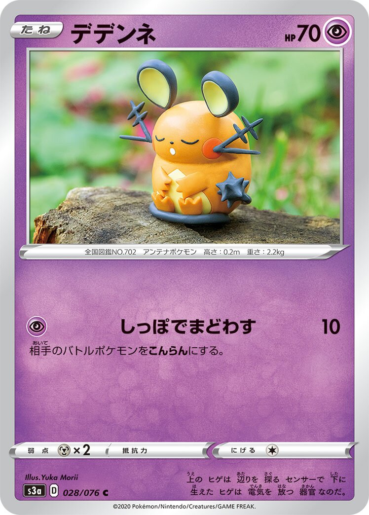 Dedenne 028/94 — Legendary Heartbeat (Japanese Pokémon TCG card)