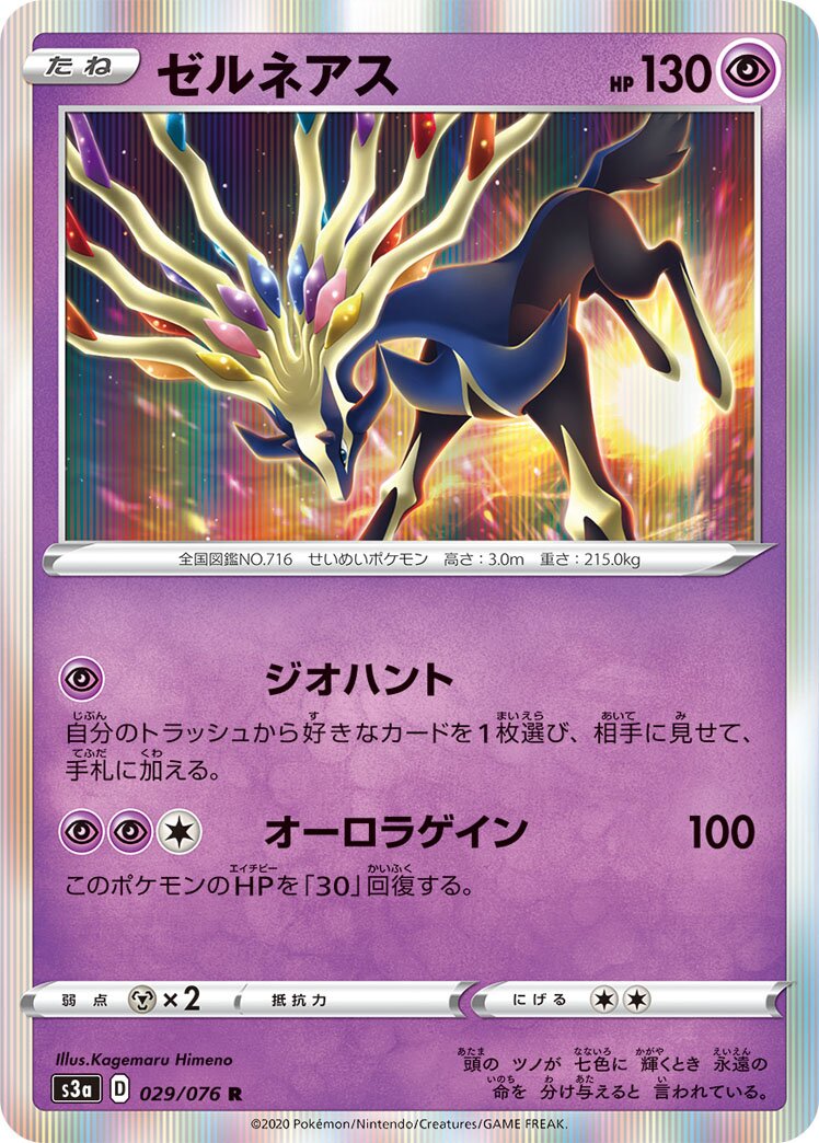 Xerneas 029/94 — Legendary Heartbeat (Japanese Pokémon TCG card)