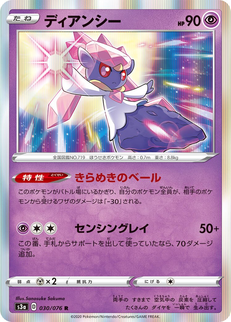 Diancie 030/94 — Legendary Heartbeat (Japanese Pokémon TCG card)