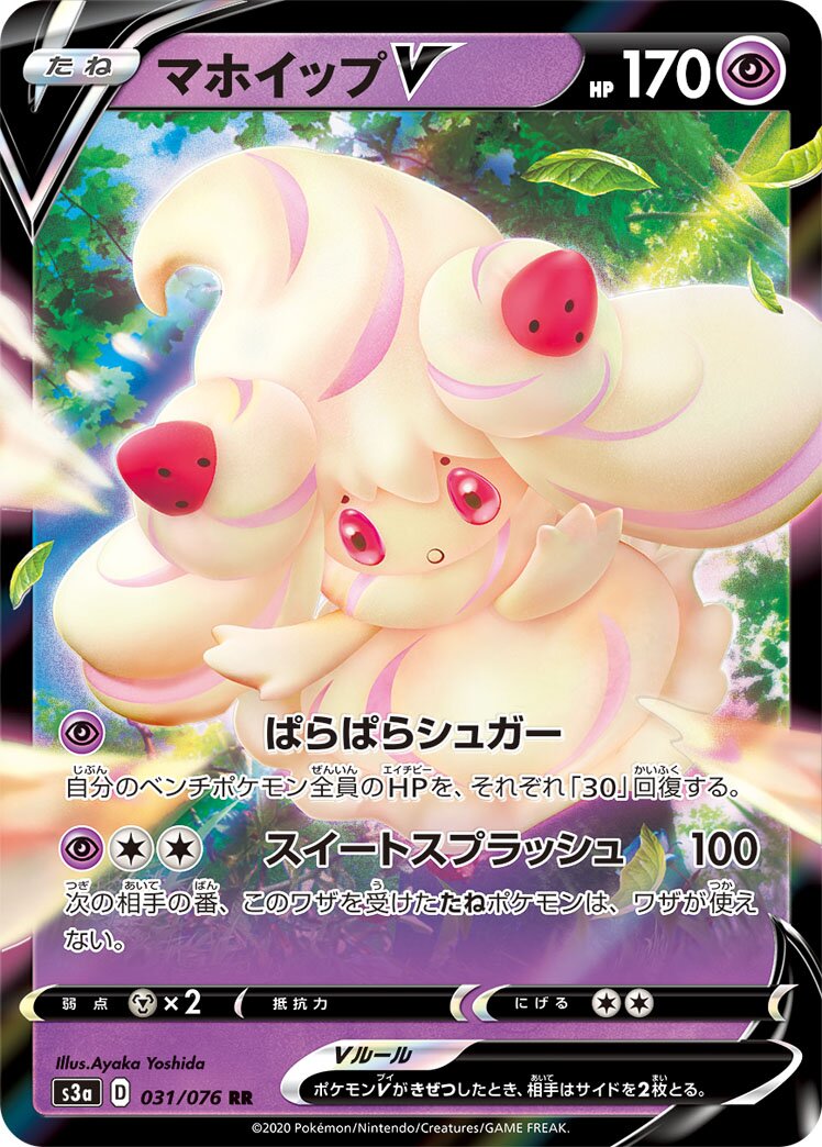 Alcremie V 031/94 — Legendary Heartbeat (Japanese Pokémon TCG card)