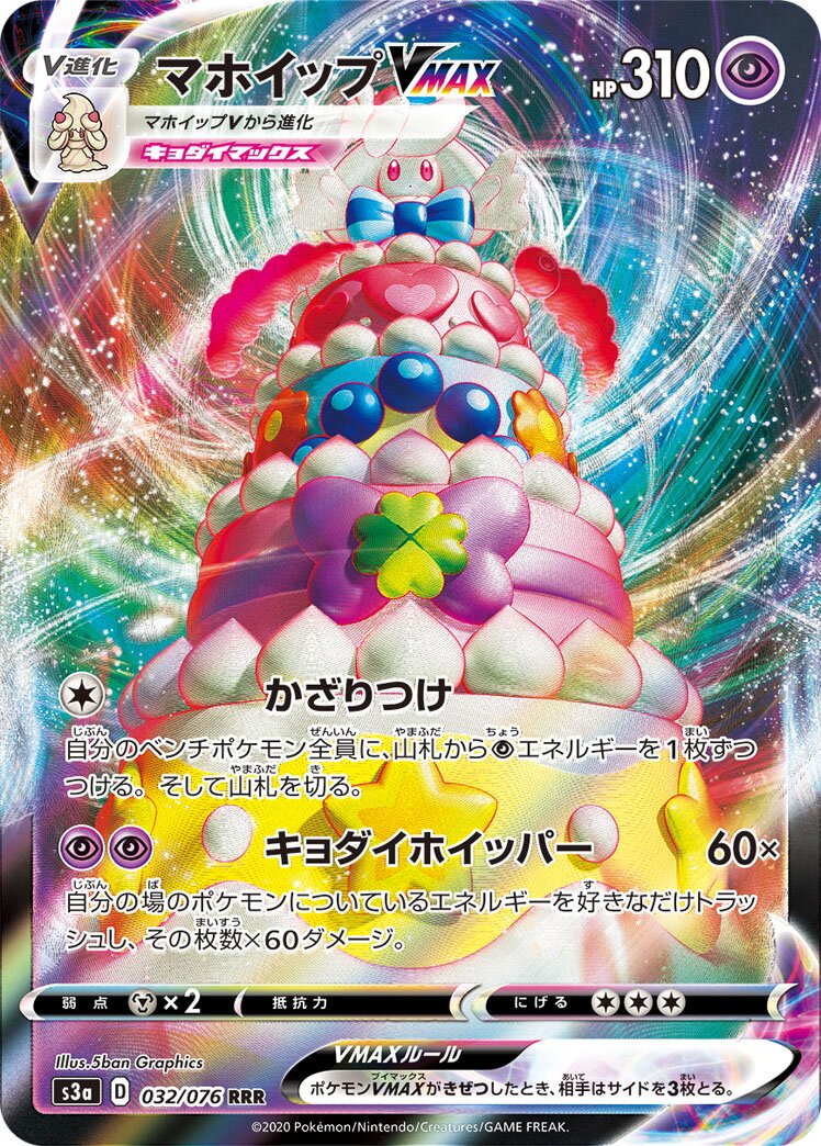 Alcremie VMAX 032/94 — Legendary Heartbeat (Japanese Pokémon TCG card)