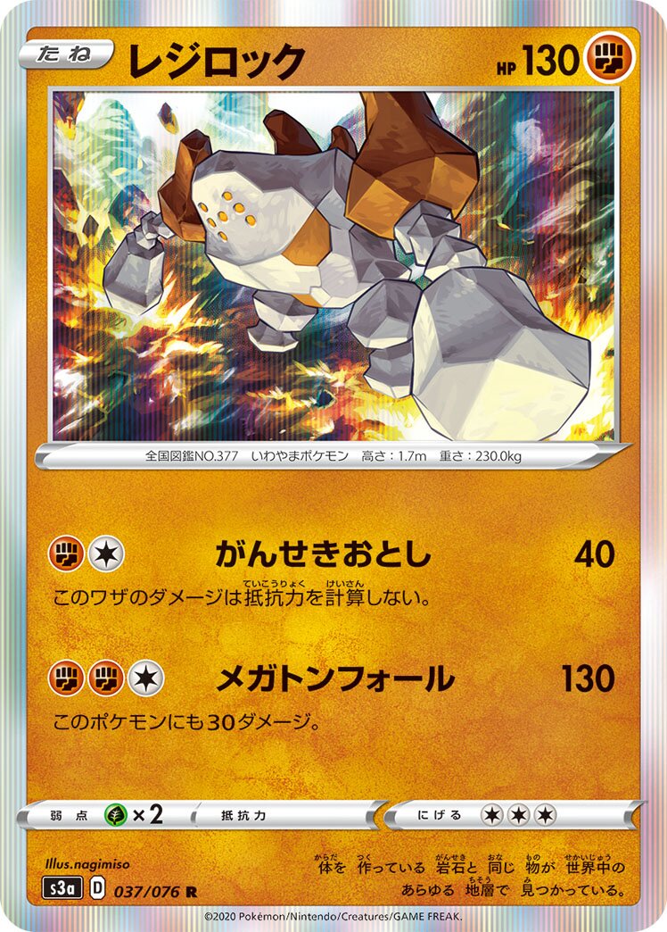 Regirock 037/94 — Legendary Heartbeat (Japanese Pokémon TCG card)