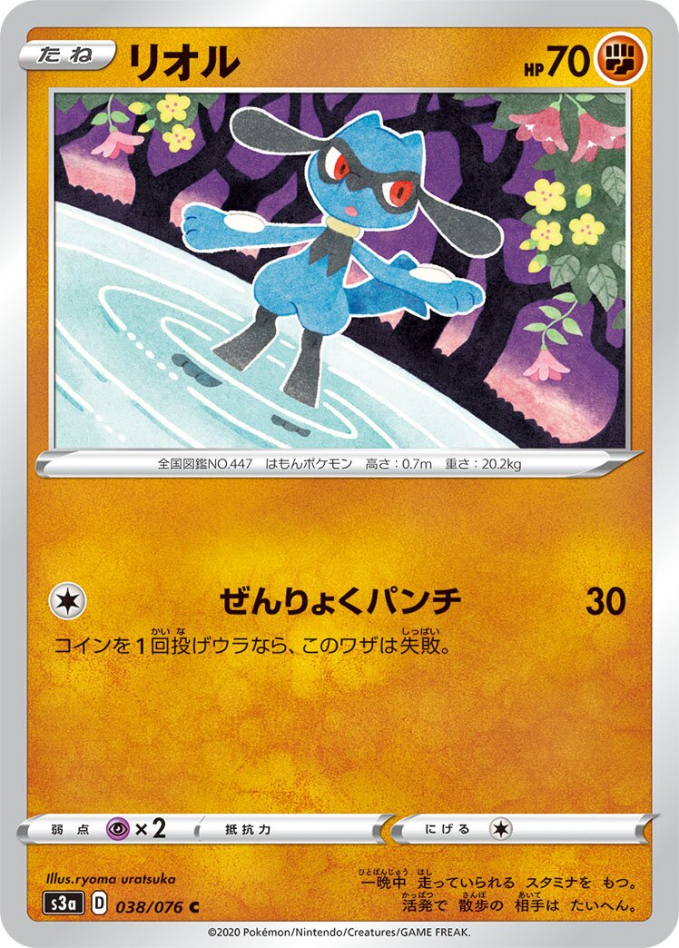 Riolu 038/94 — Legendary Heartbeat (Japanese Pokémon TCG card)
