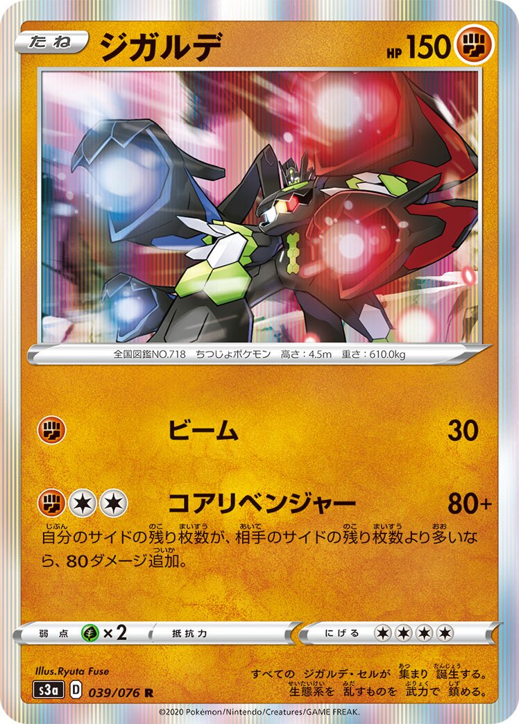Zygarde 039/94 — Legendary Heartbeat (Japanese Pokémon TCG card)