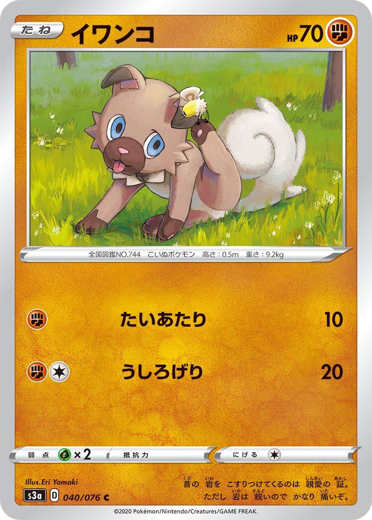 Rockruff 040/94 — Legendary Heartbeat (Japanese Pokémon TCG card)