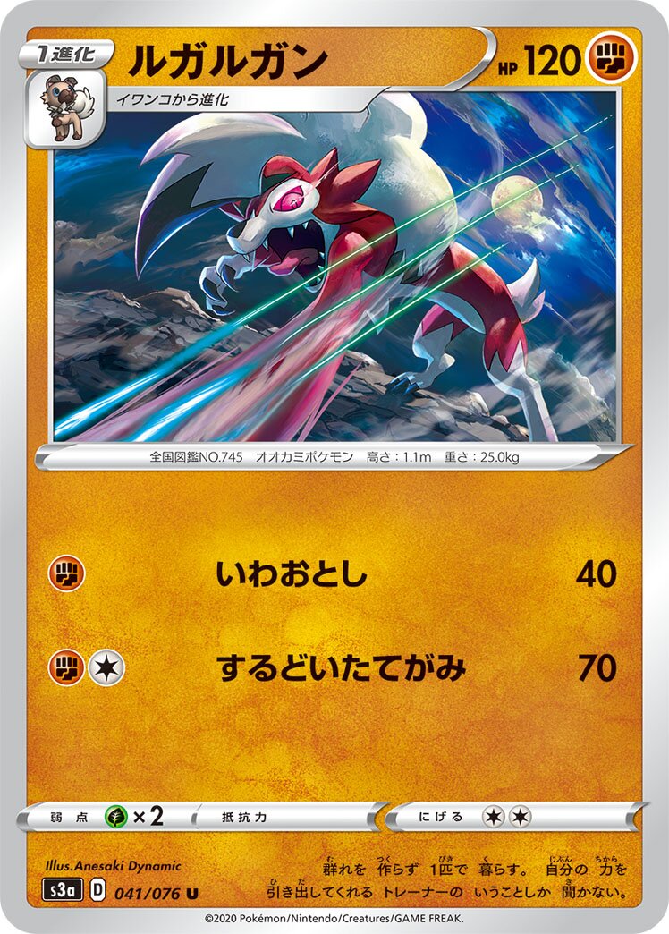Lycanroc 041/94 — Legendary Heartbeat (Japanese Pokémon TCG card)
