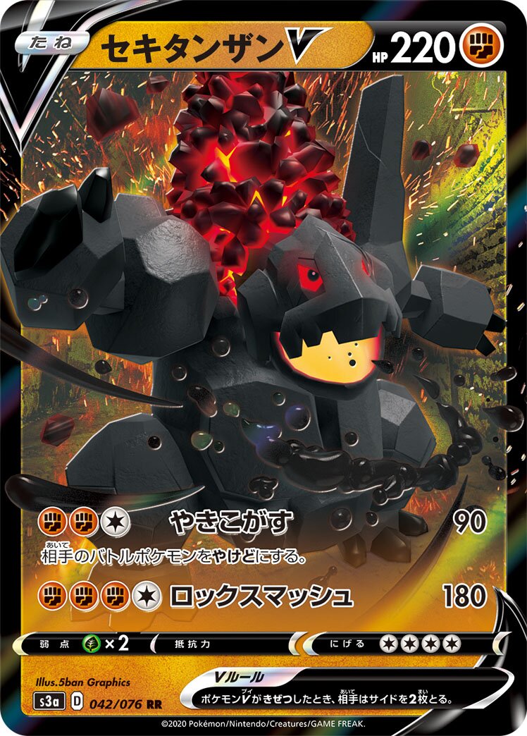 Coalossal V 042/94 — Legendary Heartbeat (Japanese Pokémon TCG card)