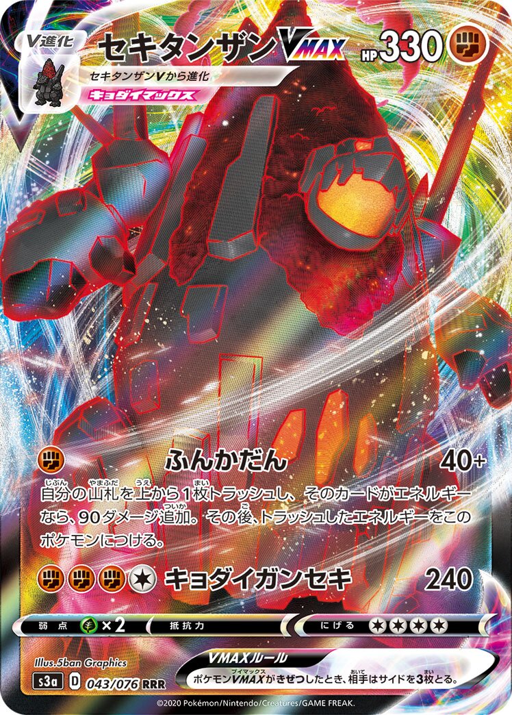 Coalossal VMAX 043/94 — Legendary Heartbeat (Japanese Pokémon TCG card)