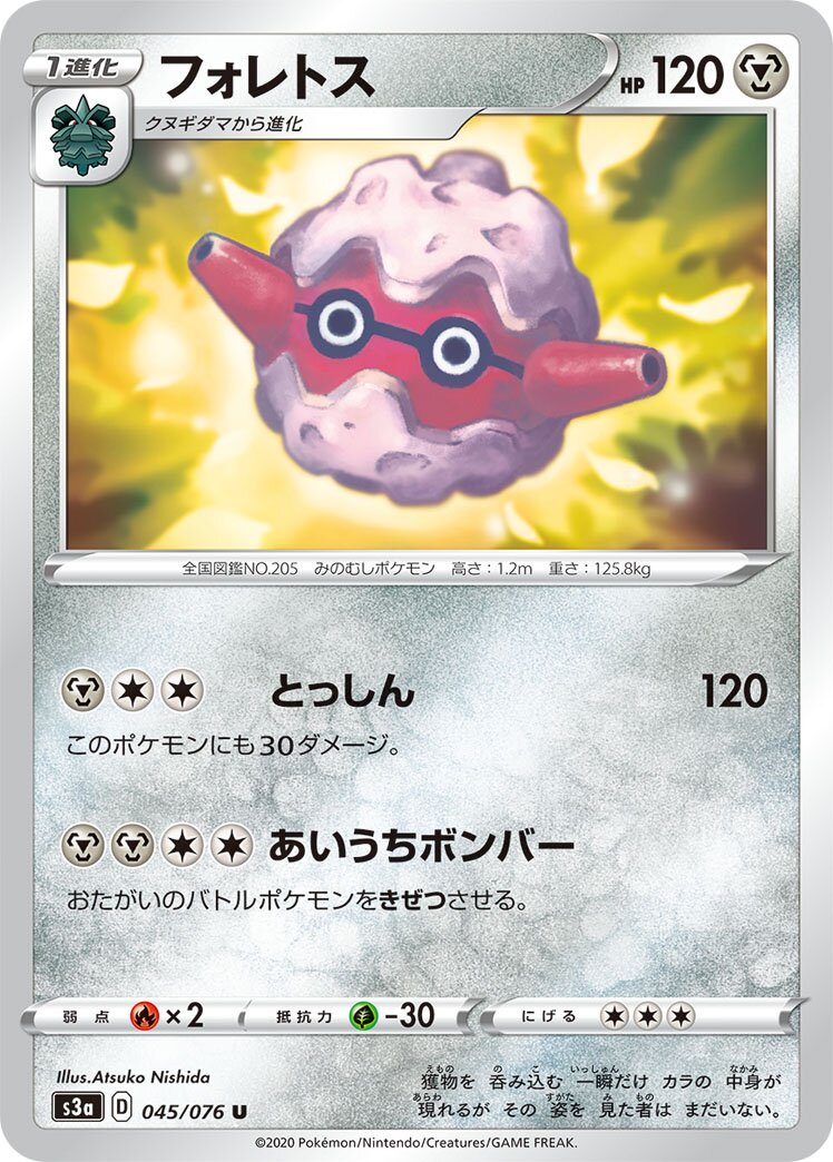 Forretress 045/94 — Legendary Heartbeat (Japanese Pokémon TCG card)