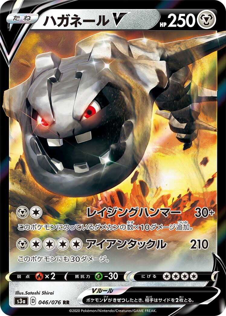 Steelix V 046/94 — Legendary Heartbeat (Japanese Pokémon TCG card)