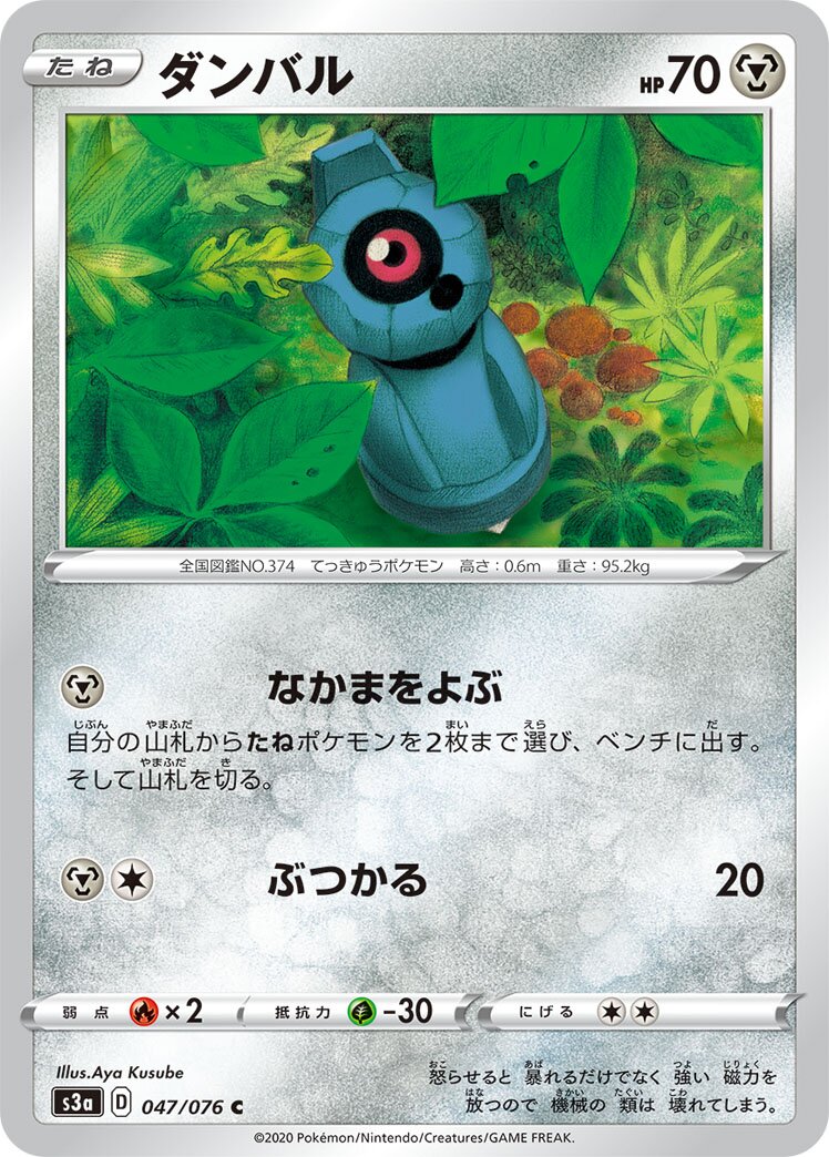 Beldum 047/94 — Legendary Heartbeat (Japanese Pokémon TCG card)