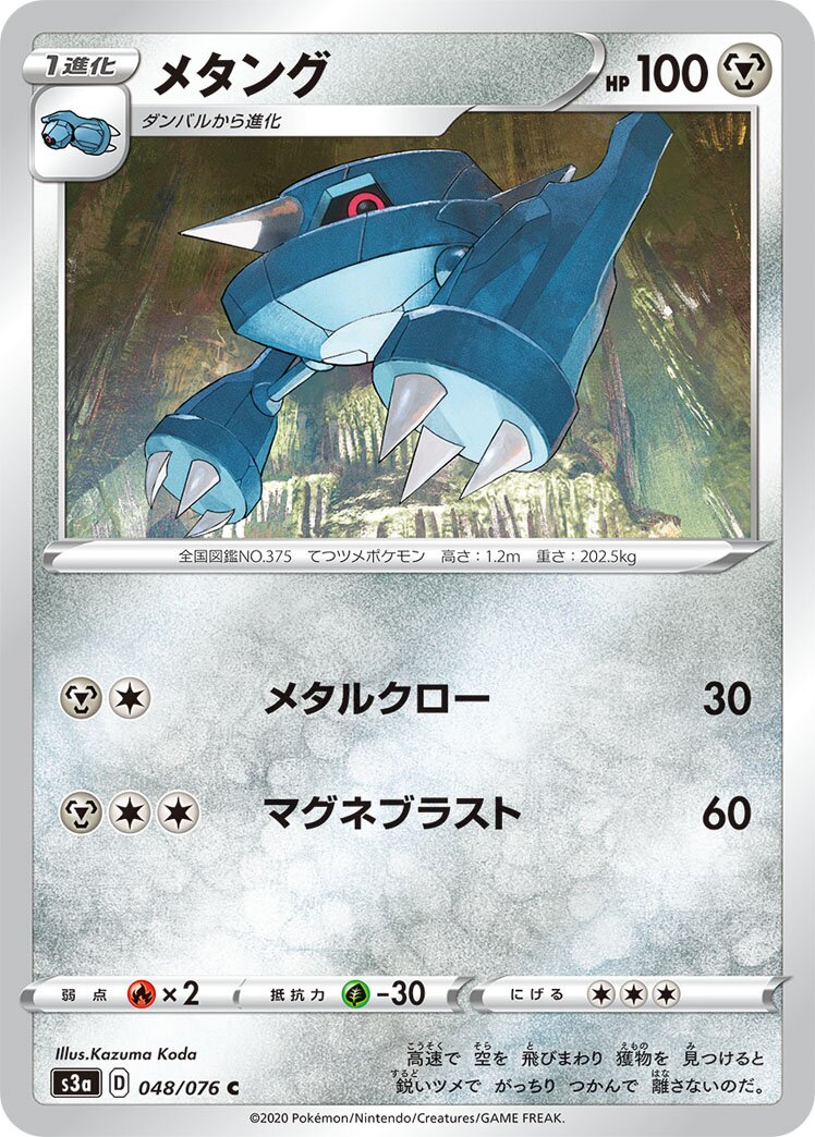 Metang 048/94 — Legendary Heartbeat (Japanese Pokémon TCG card)