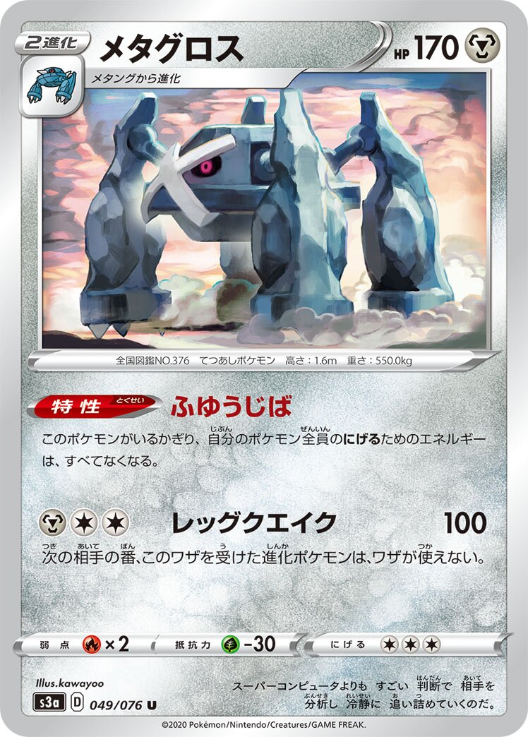 Metagross 049/94 — Legendary Heartbeat (Japanese Pokémon TCG card)
