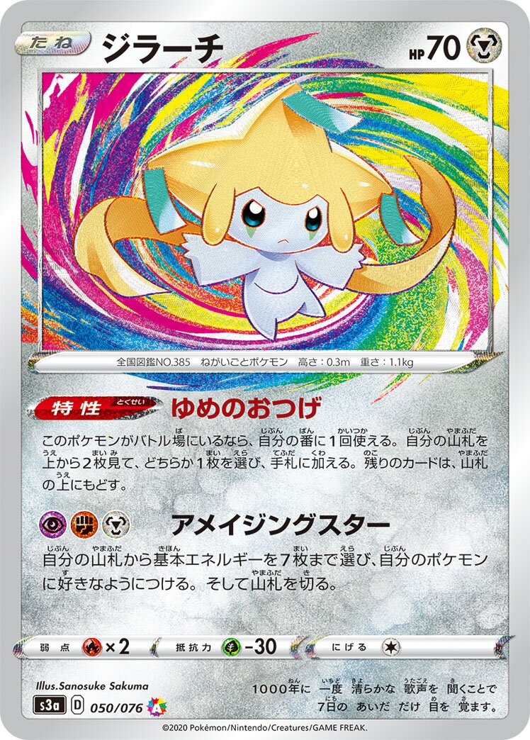 Jirachi 050/94 — Legendary Heartbeat (Japanese Pokémon TCG card)