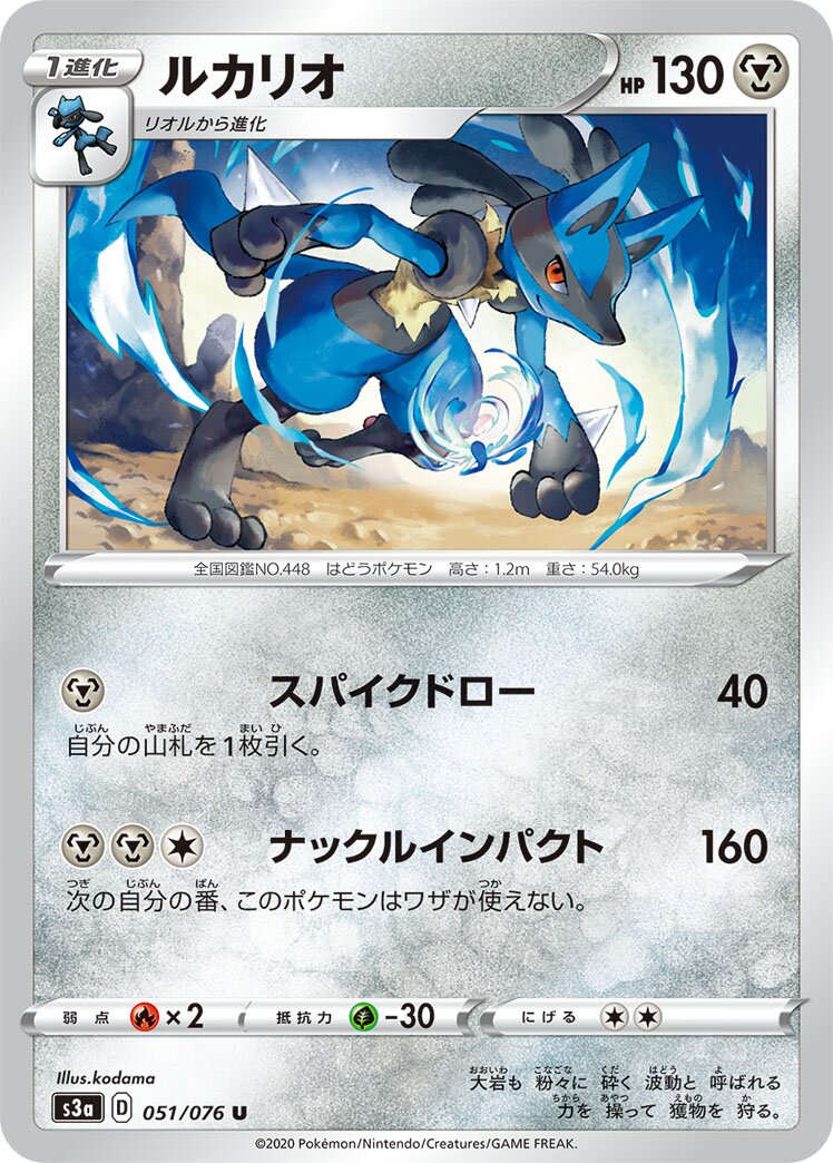 Lucario 051/94 — Legendary Heartbeat (Japanese Pokémon TCG card)