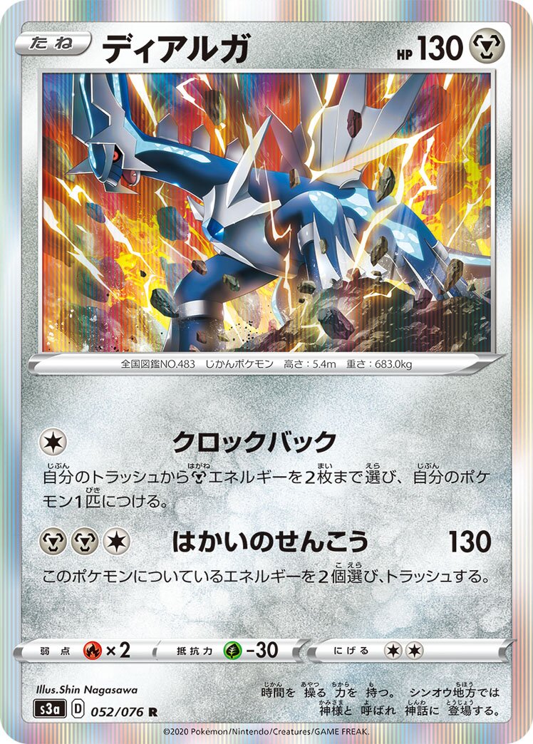 Dialga 052/94 — Legendary Heartbeat (Japanese Pokémon TCG card)